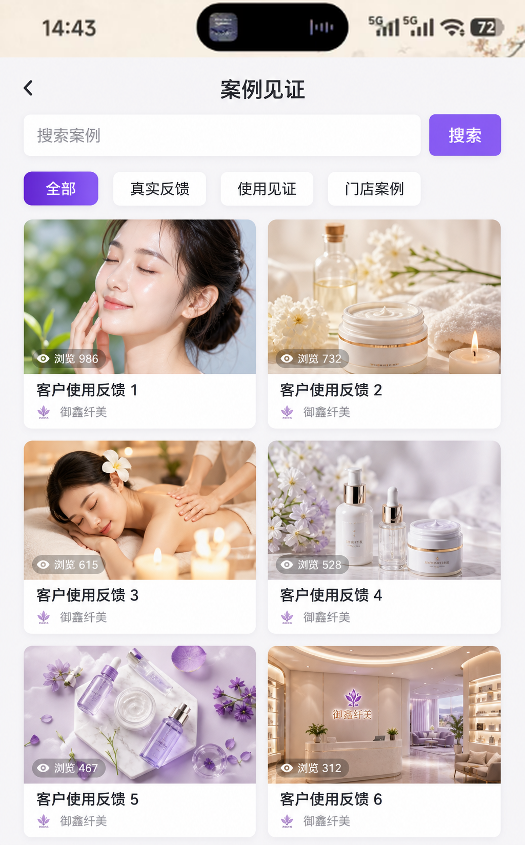 御鑫纤美 App 案例见证